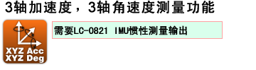 3軸加速度仪測、3軸角速度仪測